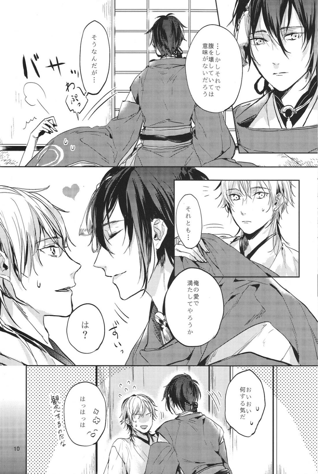 君の腕の中で凍える冬を過ごそう【刀剣乱舞/みかつる】 page 11