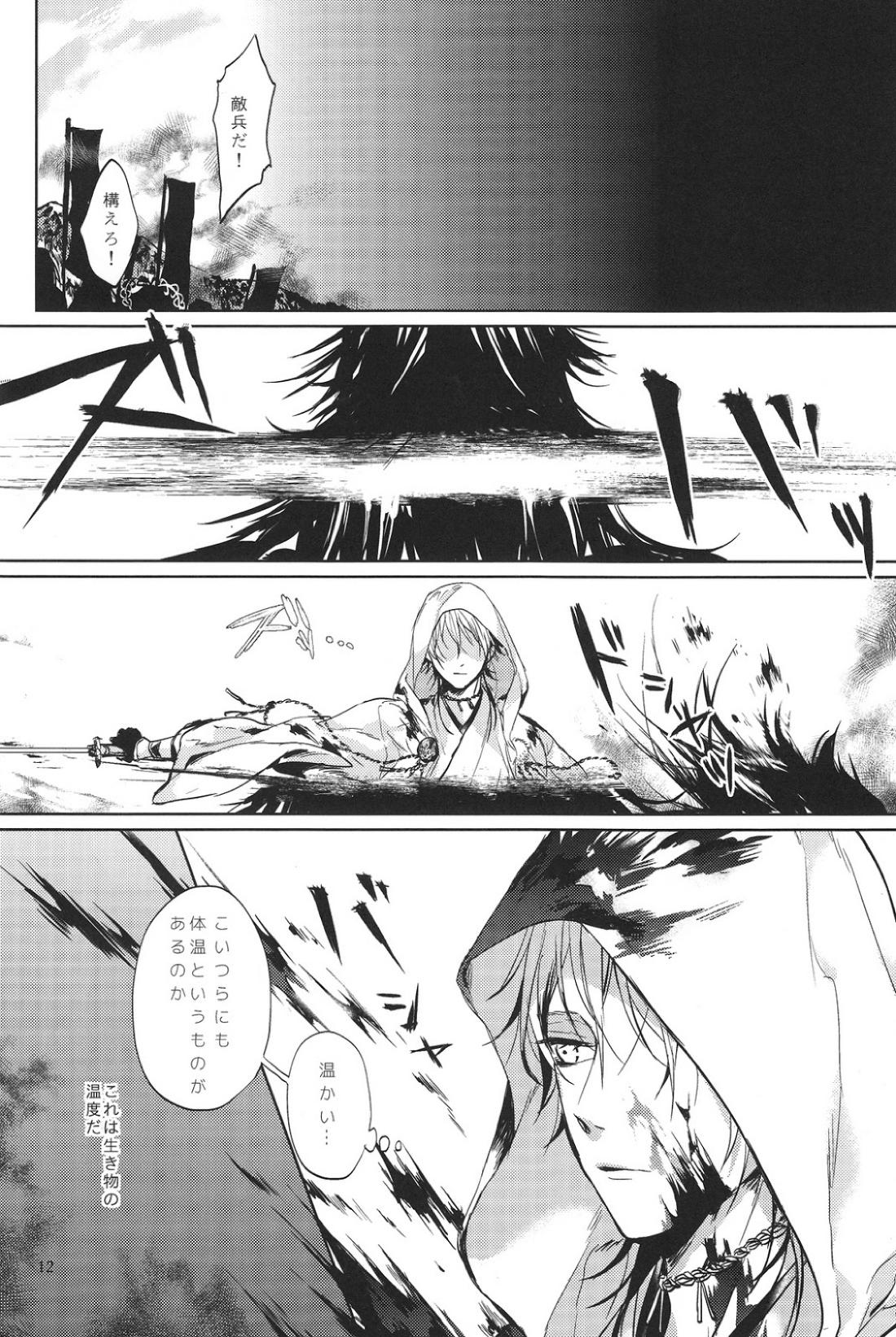 君の腕の中で凍える冬を過ごそう【刀剣乱舞/みかつる】 page 13