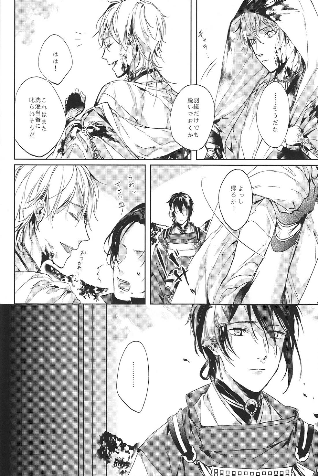 君の腕の中で凍える冬を過ごそう【刀剣乱舞/みかつる】 page 15