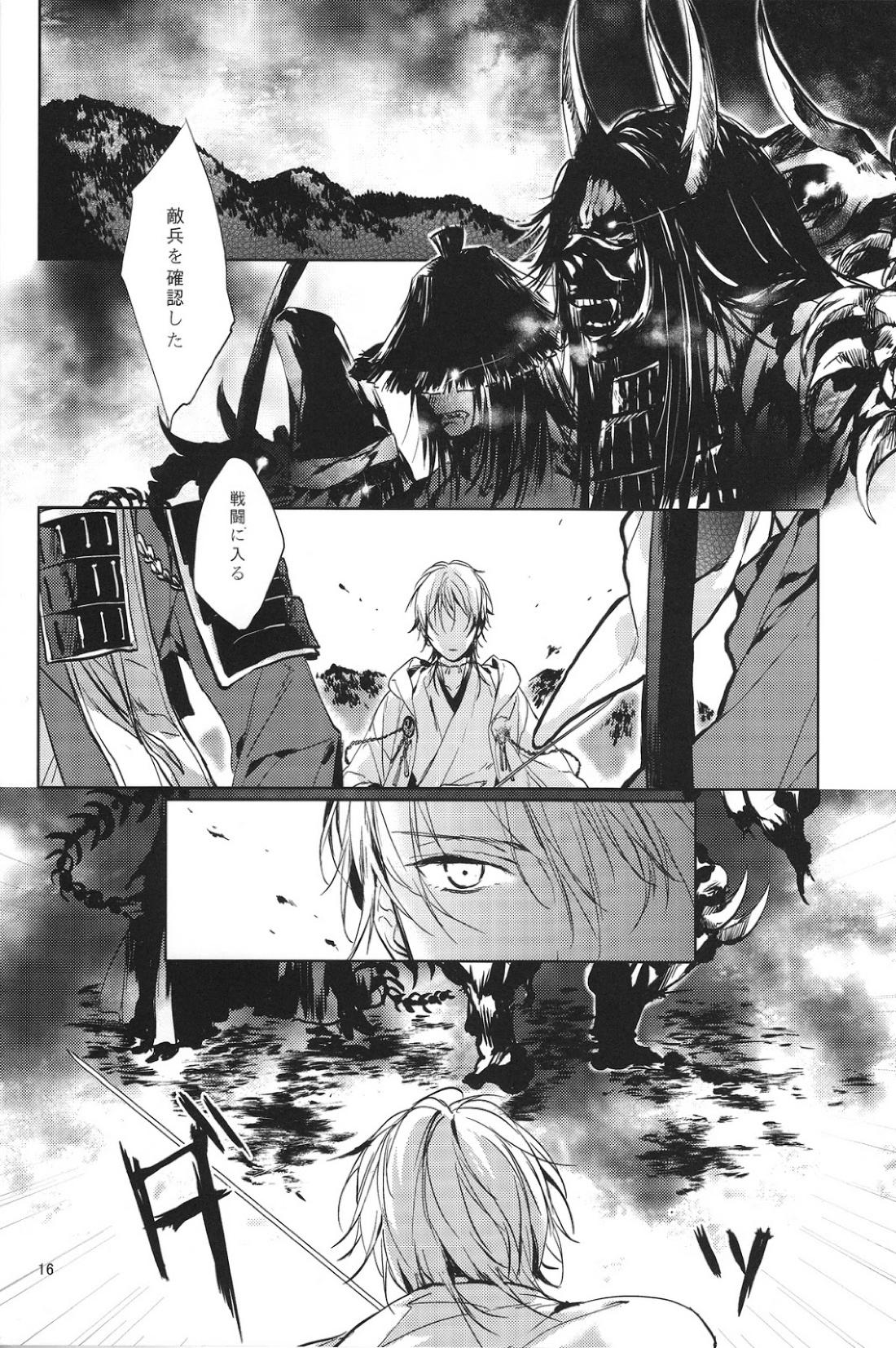 君の腕の中で凍える冬を過ごそう【刀剣乱舞/みかつる】 page 17