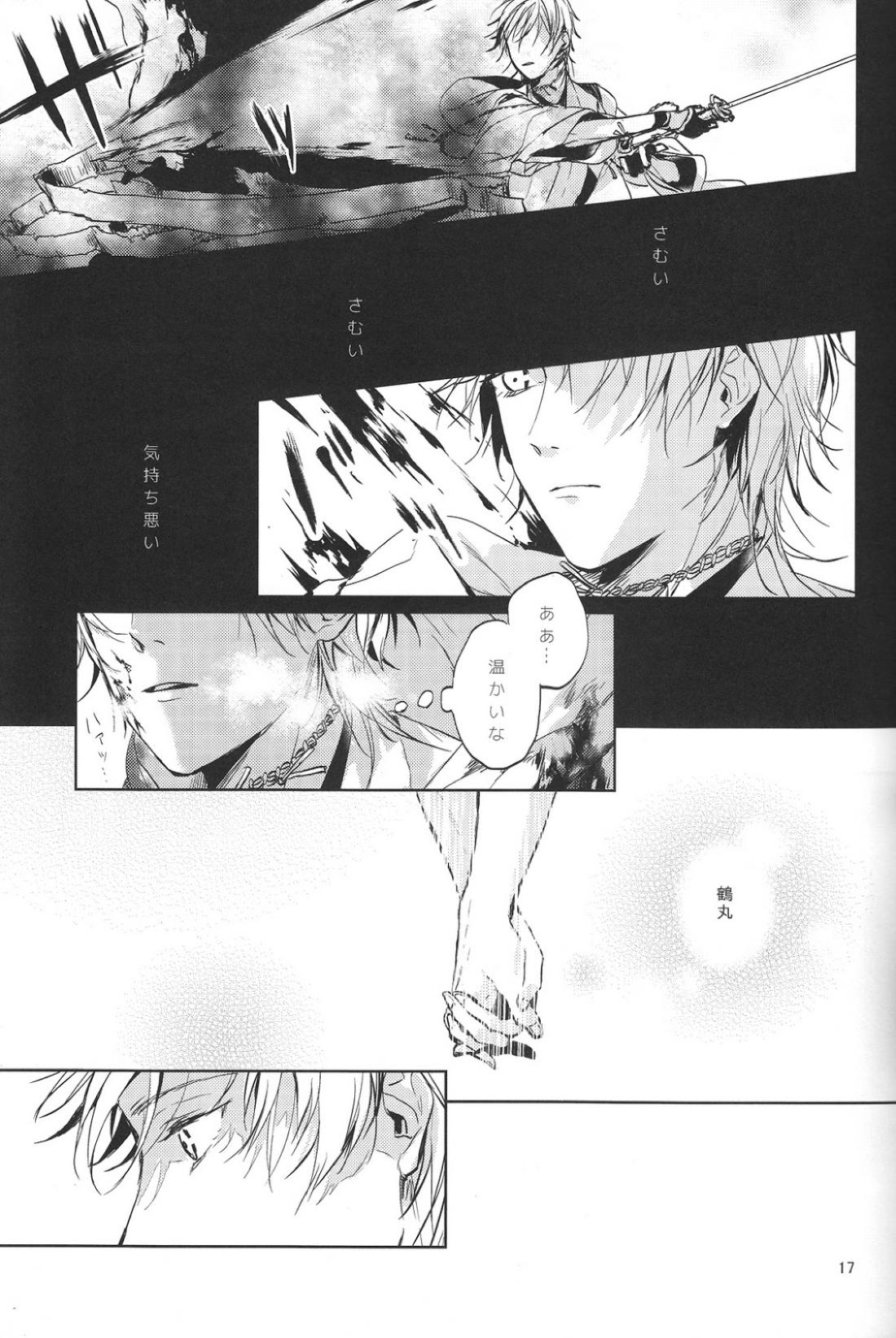 君の腕の中で凍える冬を過ごそう【刀剣乱舞/みかつる】 page 18