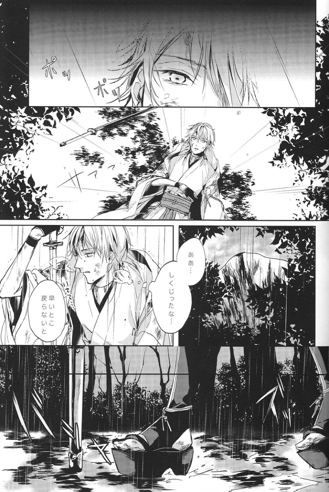 君の腕の中で凍える冬を過ごそう【刀剣乱舞/みかつる】 page 20