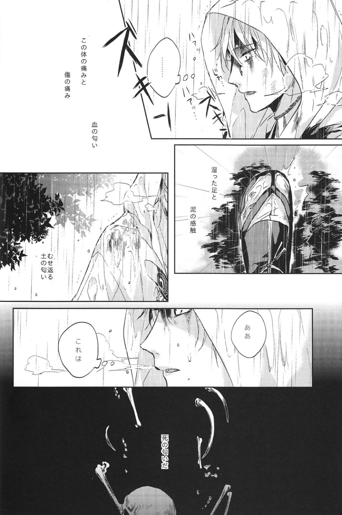君の腕の中で凍える冬を過ごそう【刀剣乱舞/みかつる】 page 21