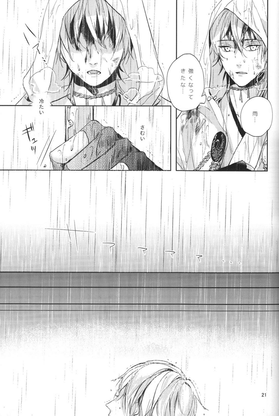 君の腕の中で凍える冬を過ごそう【刀剣乱舞/みかつる】 page 22