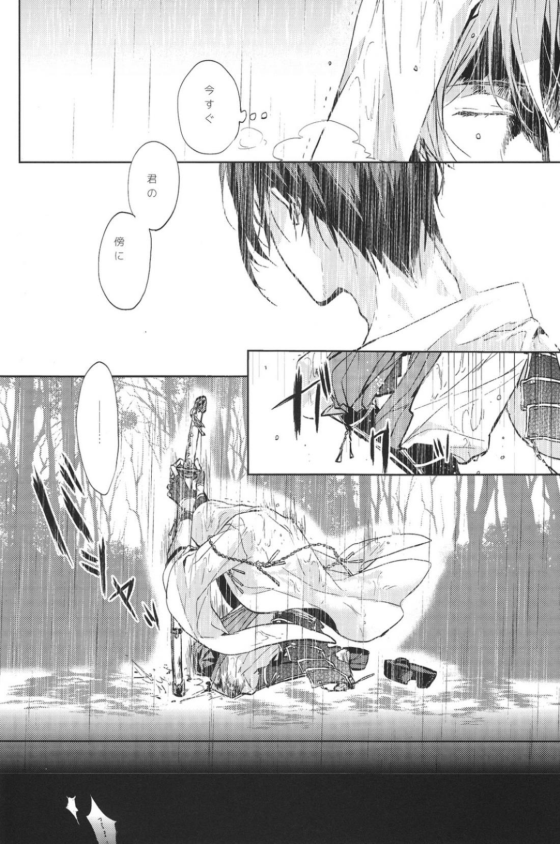君の腕の中で凍える冬を過ごそう【刀剣乱舞/みかつる】 page 27