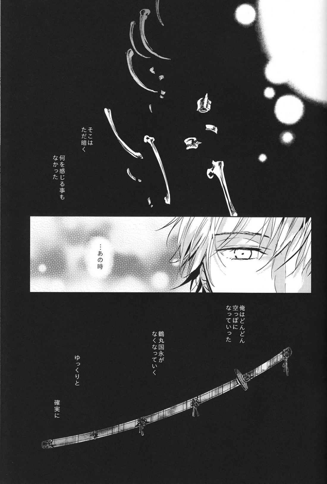 君の腕の中で凍える冬を過ごそう【刀剣乱舞/みかつる】 page 28