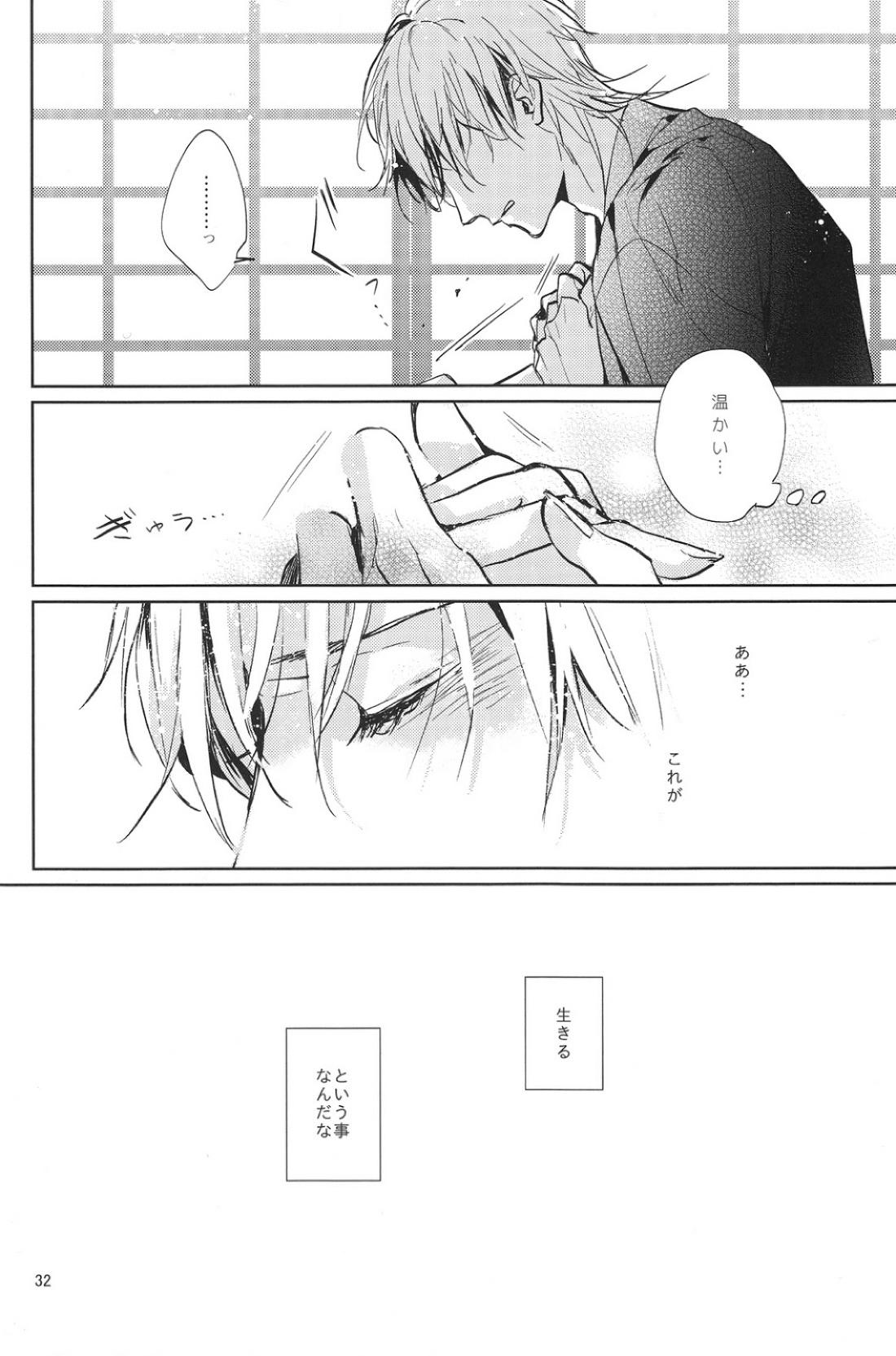 君の腕の中で凍える冬を過ごそう【刀剣乱舞/みかつる】 page 33