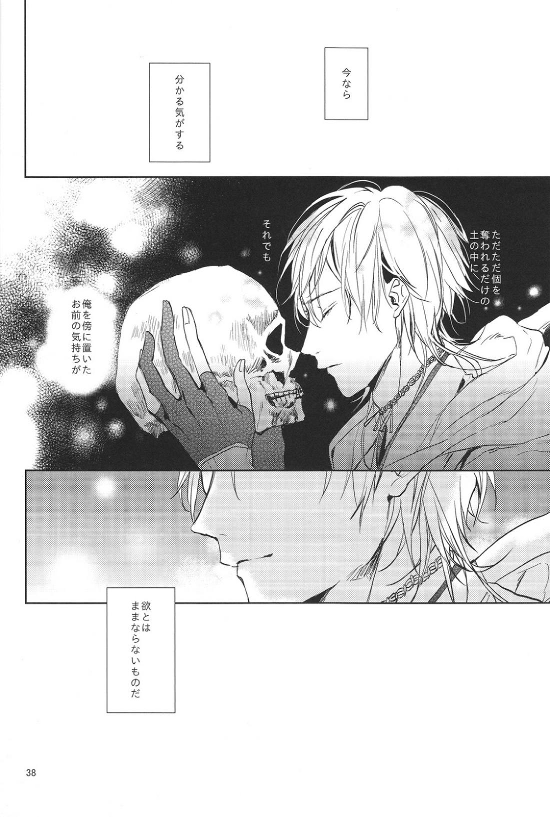 君の腕の中で凍える冬を過ごそう【刀剣乱舞/みかつる】 page 39