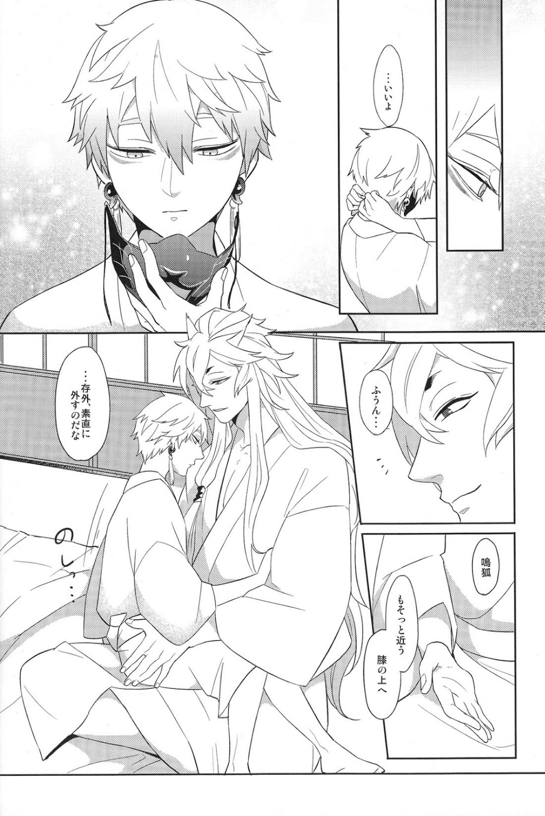 その面はがしてみやしゃんせ【刀剣乱舞/こぎなき】 page 11