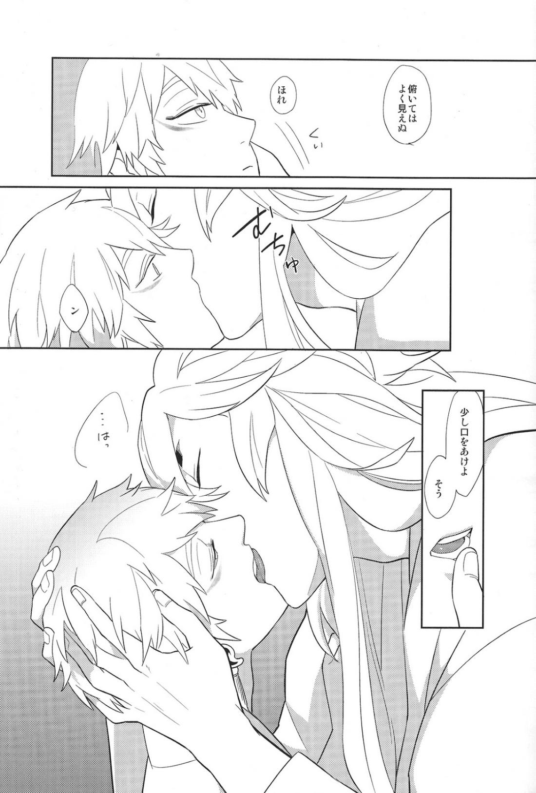 その面はがしてみやしゃんせ【刀剣乱舞/こぎなき】 page 12