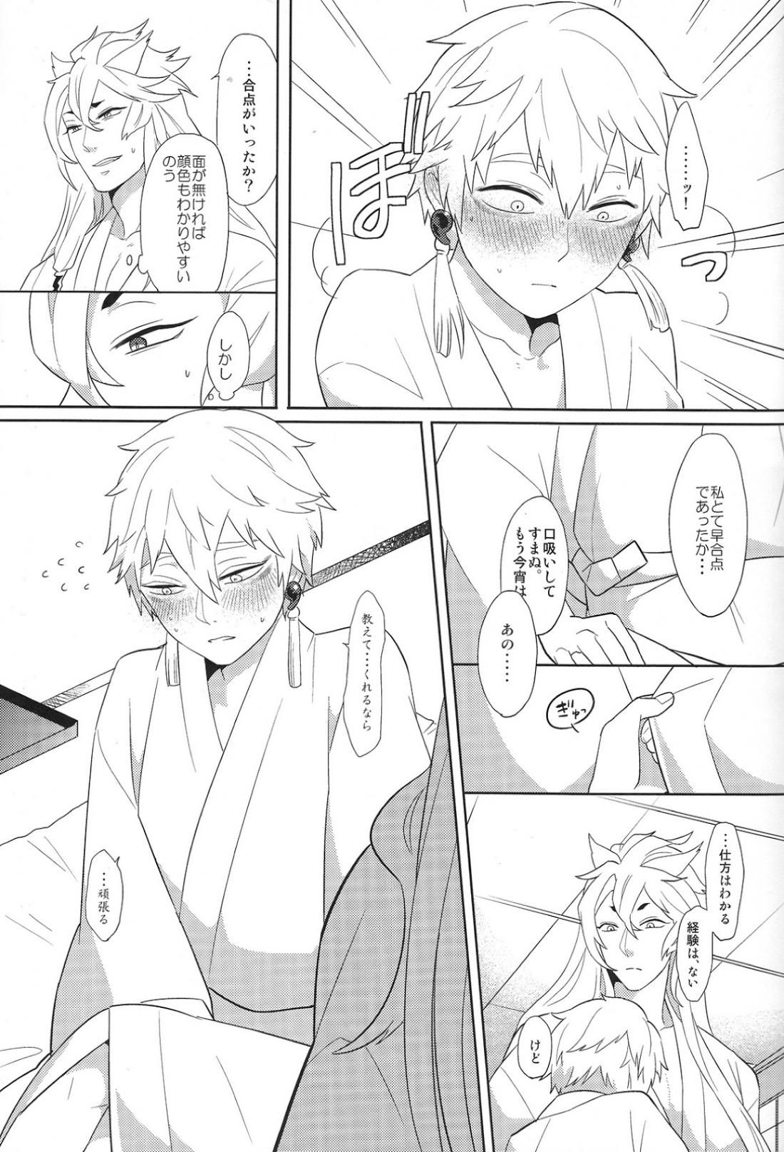 その面はがしてみやしゃんせ【刀剣乱舞/こぎなき】 page 14