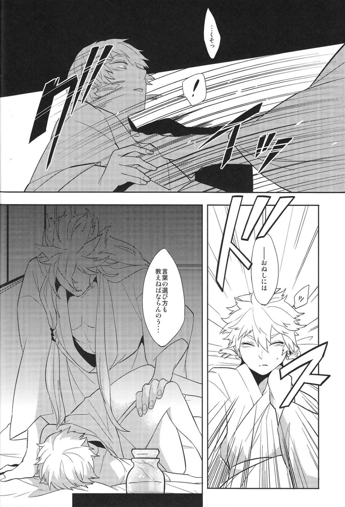 その面はがしてみやしゃんせ【刀剣乱舞/こぎなき】 page 15