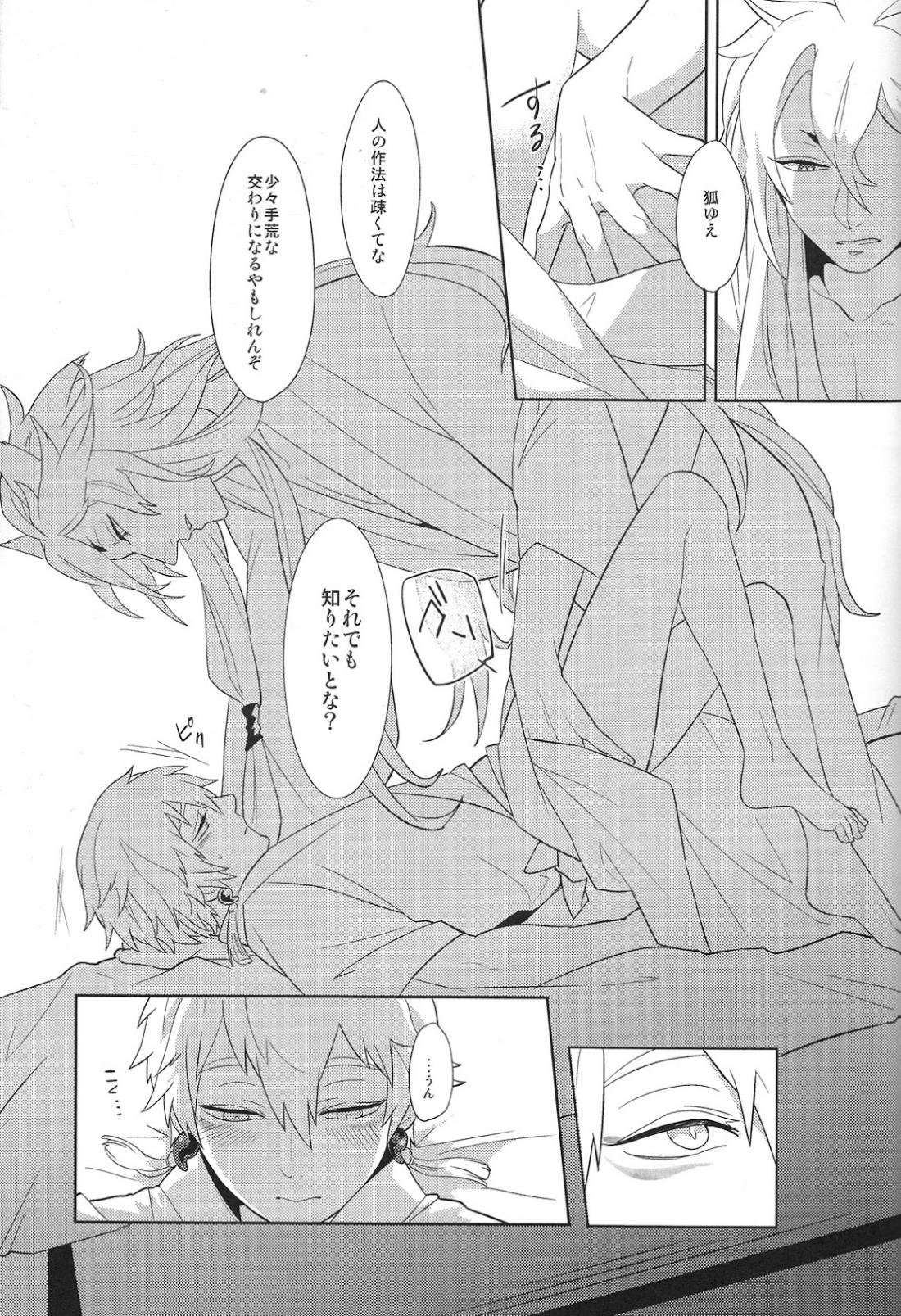 その面はがしてみやしゃんせ【刀剣乱舞/こぎなき】 page 16