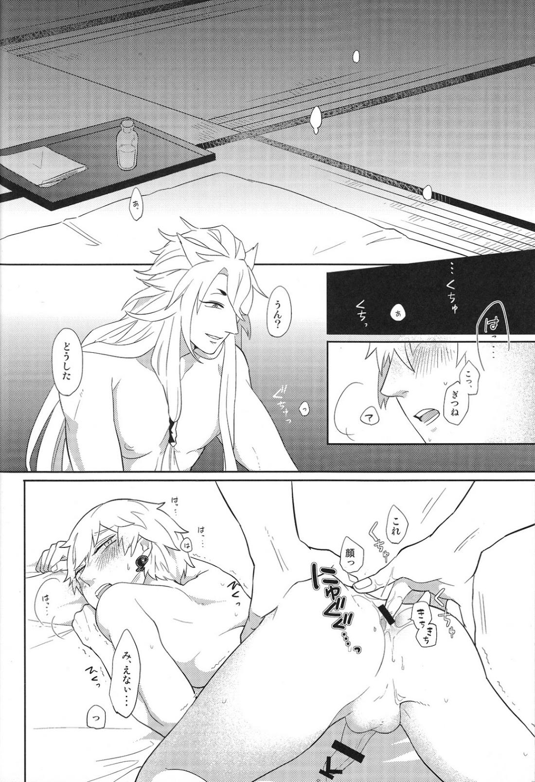 その面はがしてみやしゃんせ【刀剣乱舞/こぎなき】 page 17