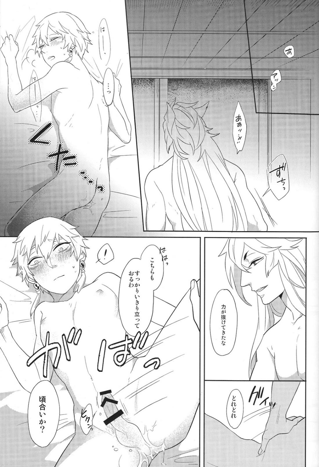 その面はがしてみやしゃんせ【刀剣乱舞/こぎなき】 page 20