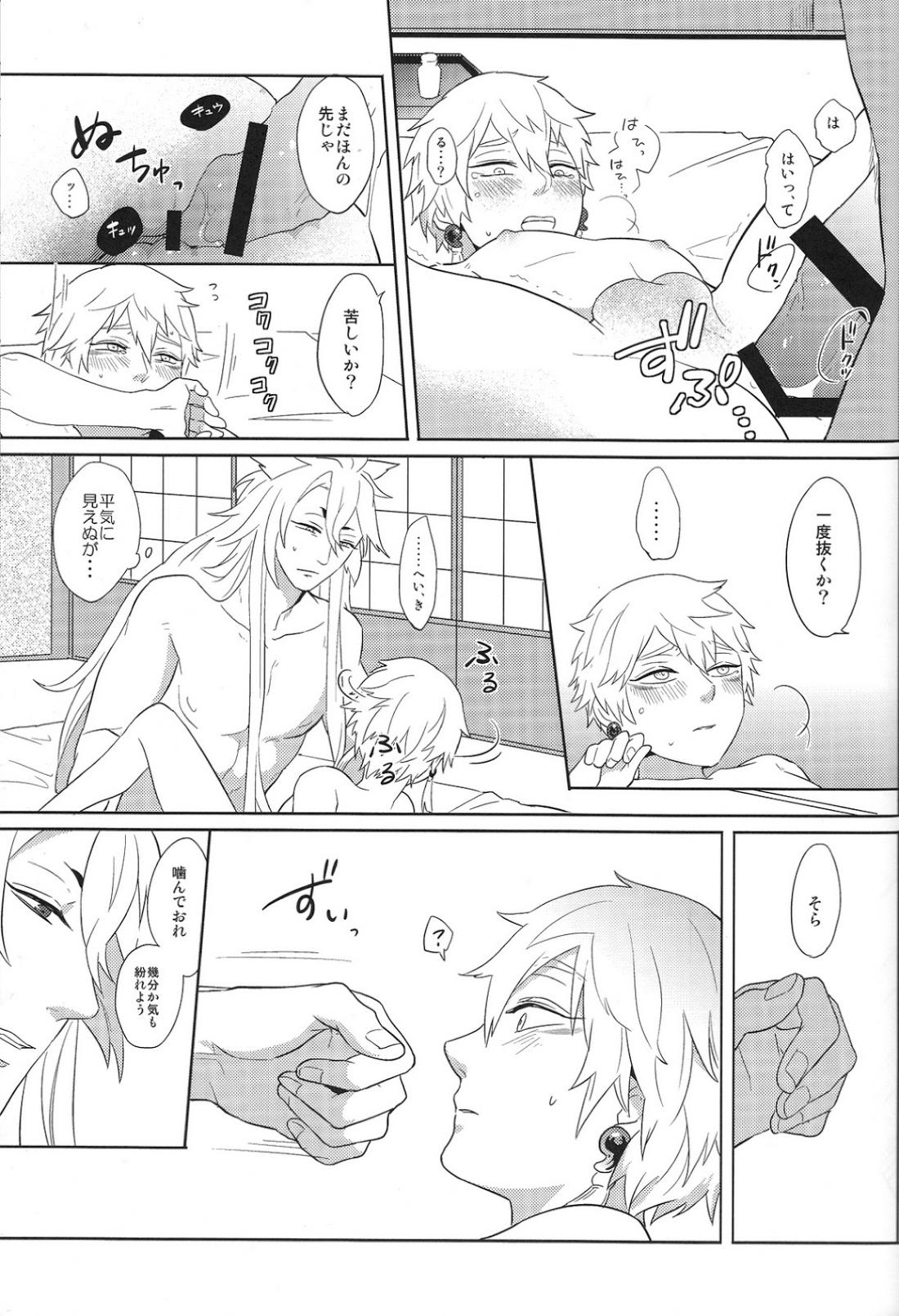その面はがしてみやしゃんせ【刀剣乱舞/こぎなき】 page 22