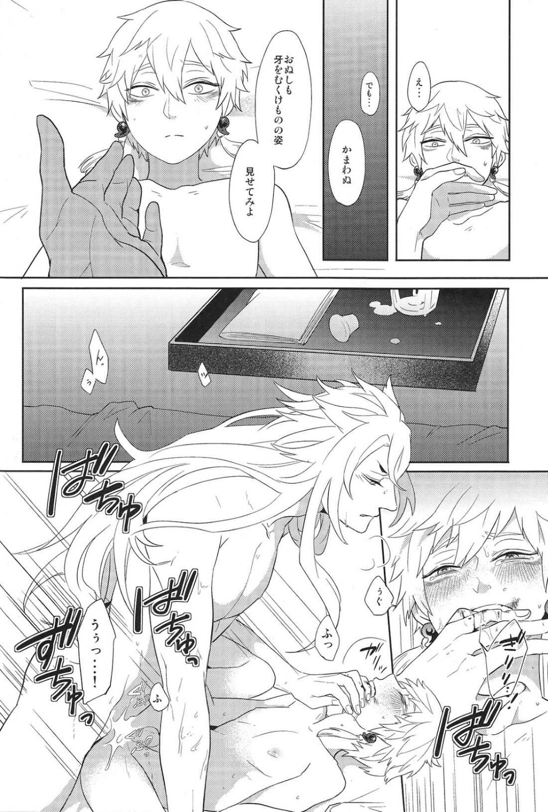 その面はがしてみやしゃんせ【刀剣乱舞/こぎなき】 page 23