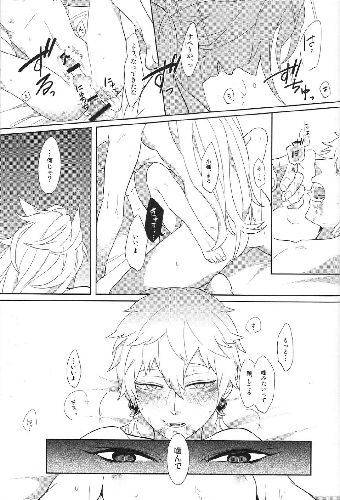 その面はがしてみやしゃんせ【刀剣乱舞/こぎなき】 page 24