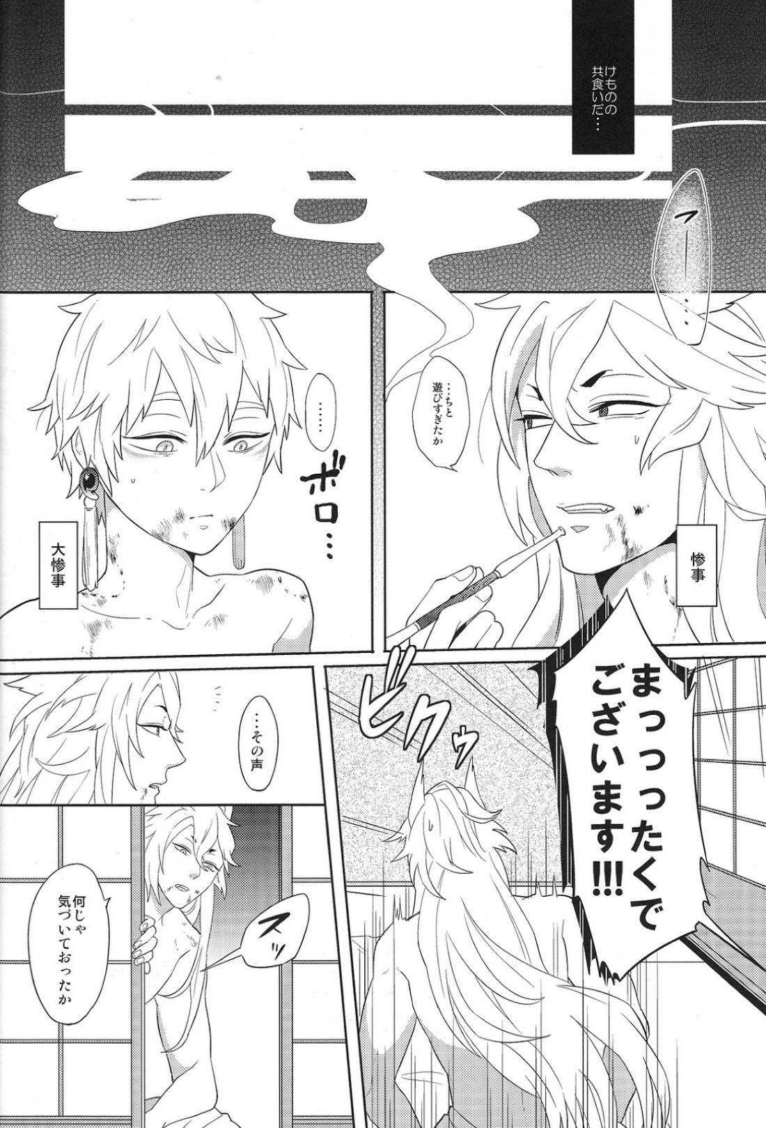 その面はがしてみやしゃんせ【刀剣乱舞/こぎなき】 page 27