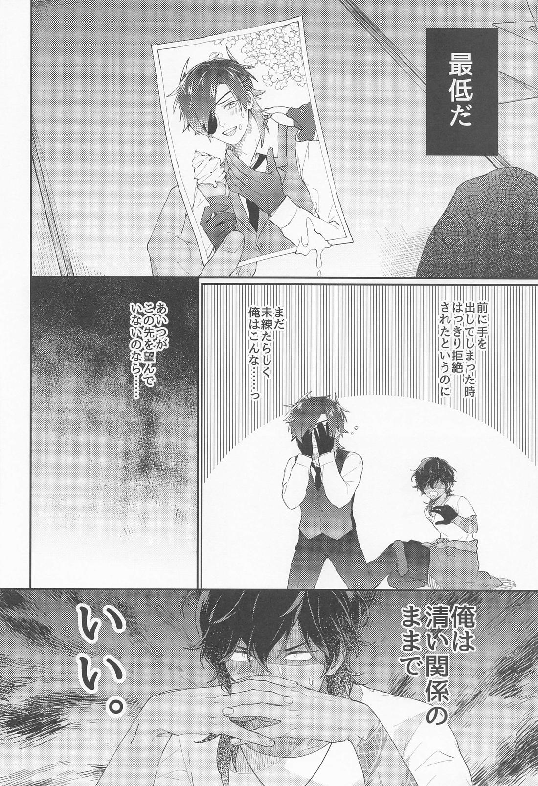 くりみつむっつりすけべ極【刀剣乱舞/くりみつ】 page 11