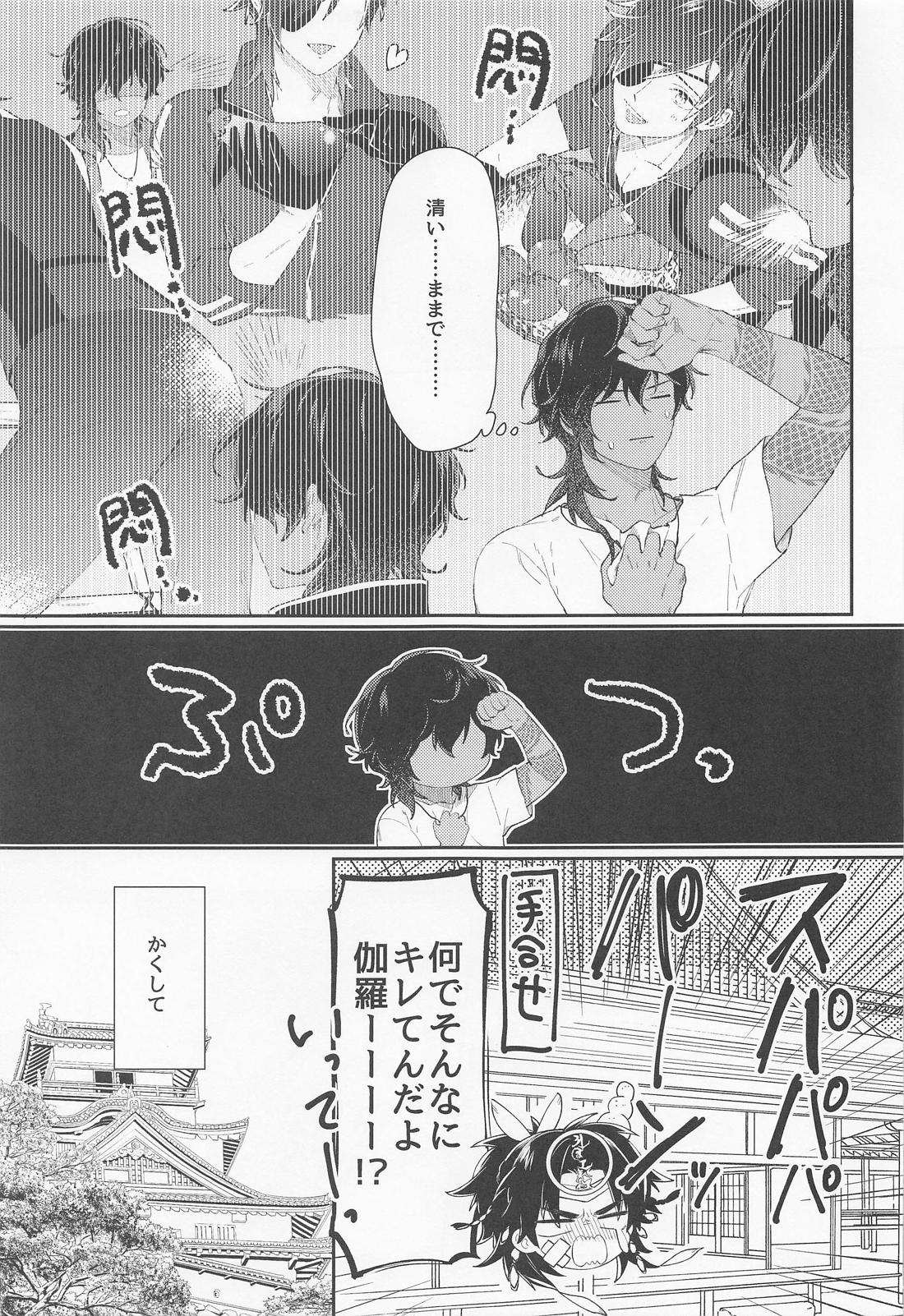 くりみつむっつりすけべ極【刀剣乱舞/くりみつ】 page 12