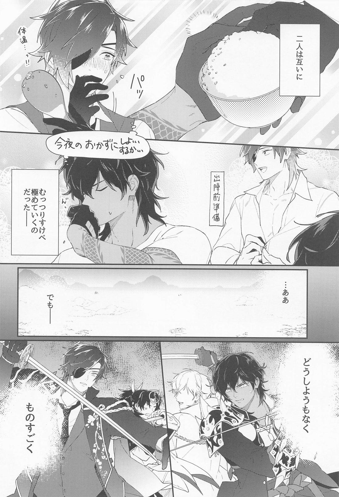 くりみつむっつりすけべ極【刀剣乱舞/くりみつ】 page 13
