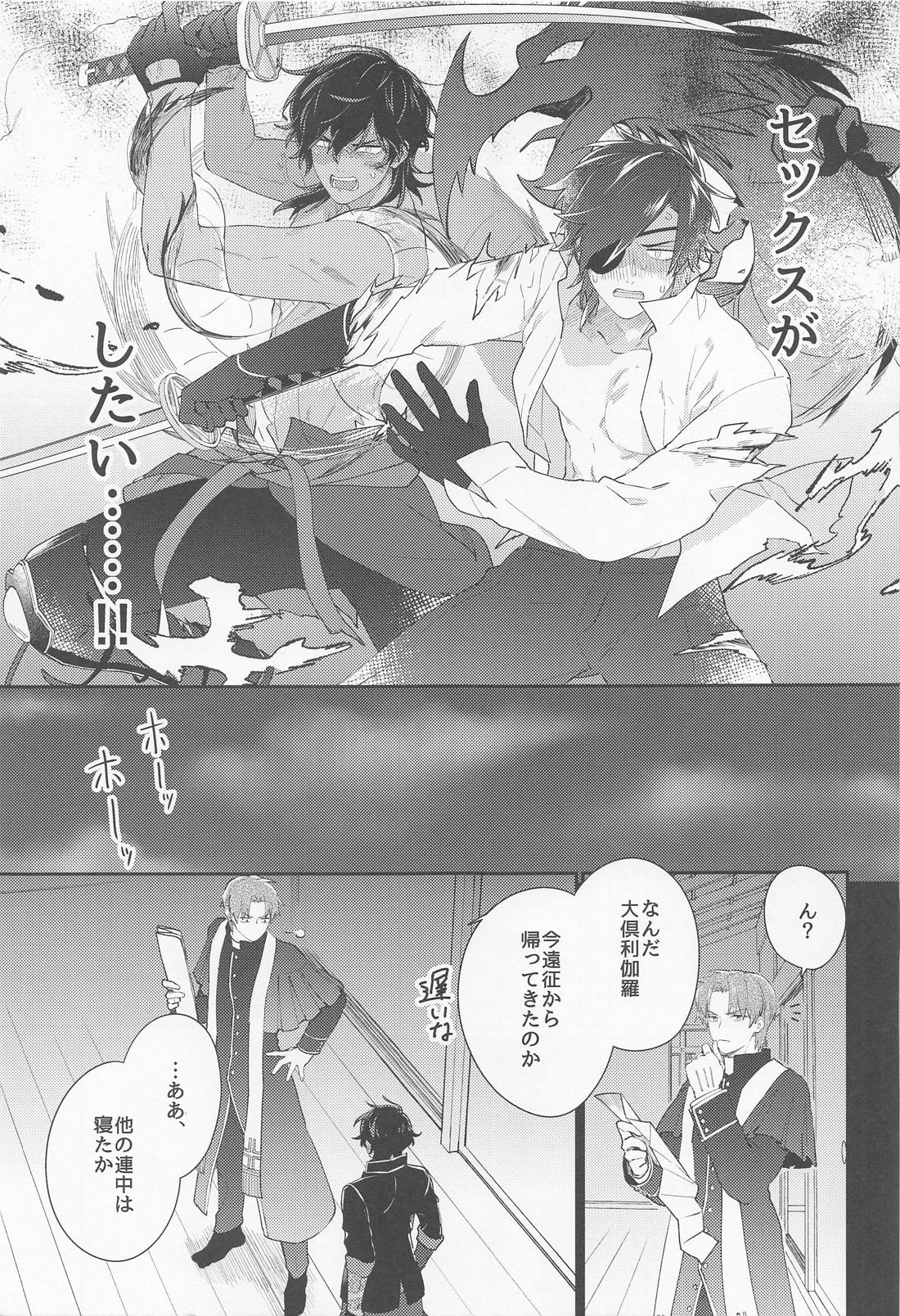 くりみつむっつりすけべ極【刀剣乱舞/くりみつ】 page 14