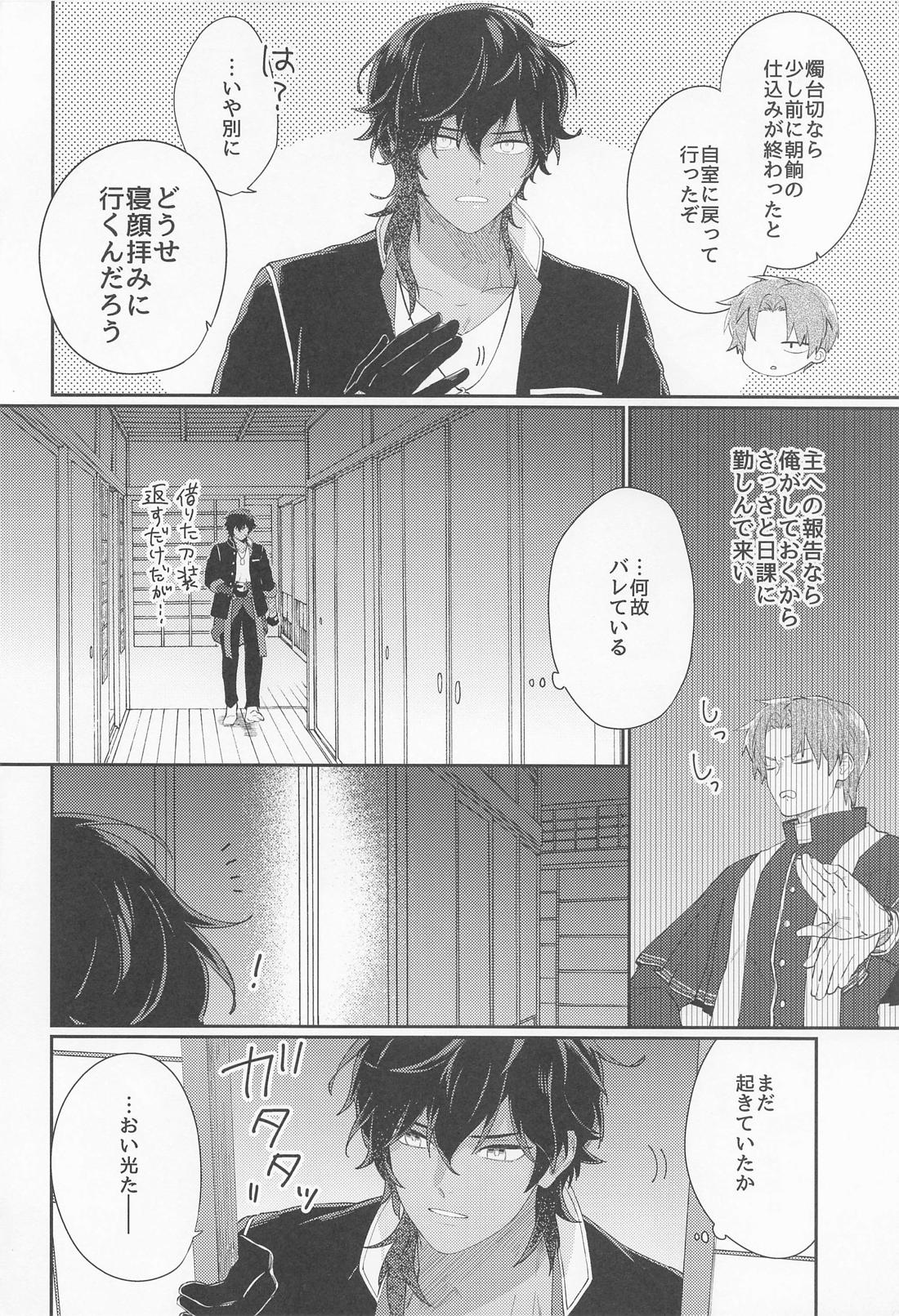 くりみつむっつりすけべ極【刀剣乱舞/くりみつ】 page 15