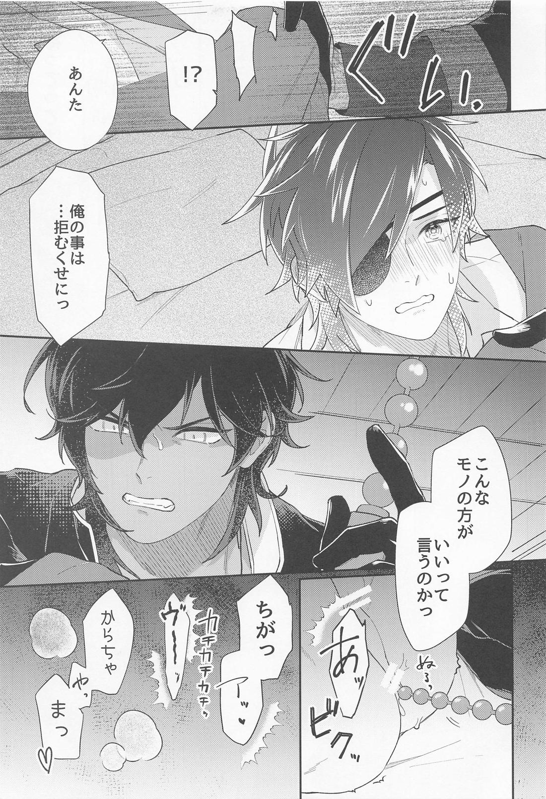 くりみつむっつりすけべ極【刀剣乱舞/くりみつ】 page 18