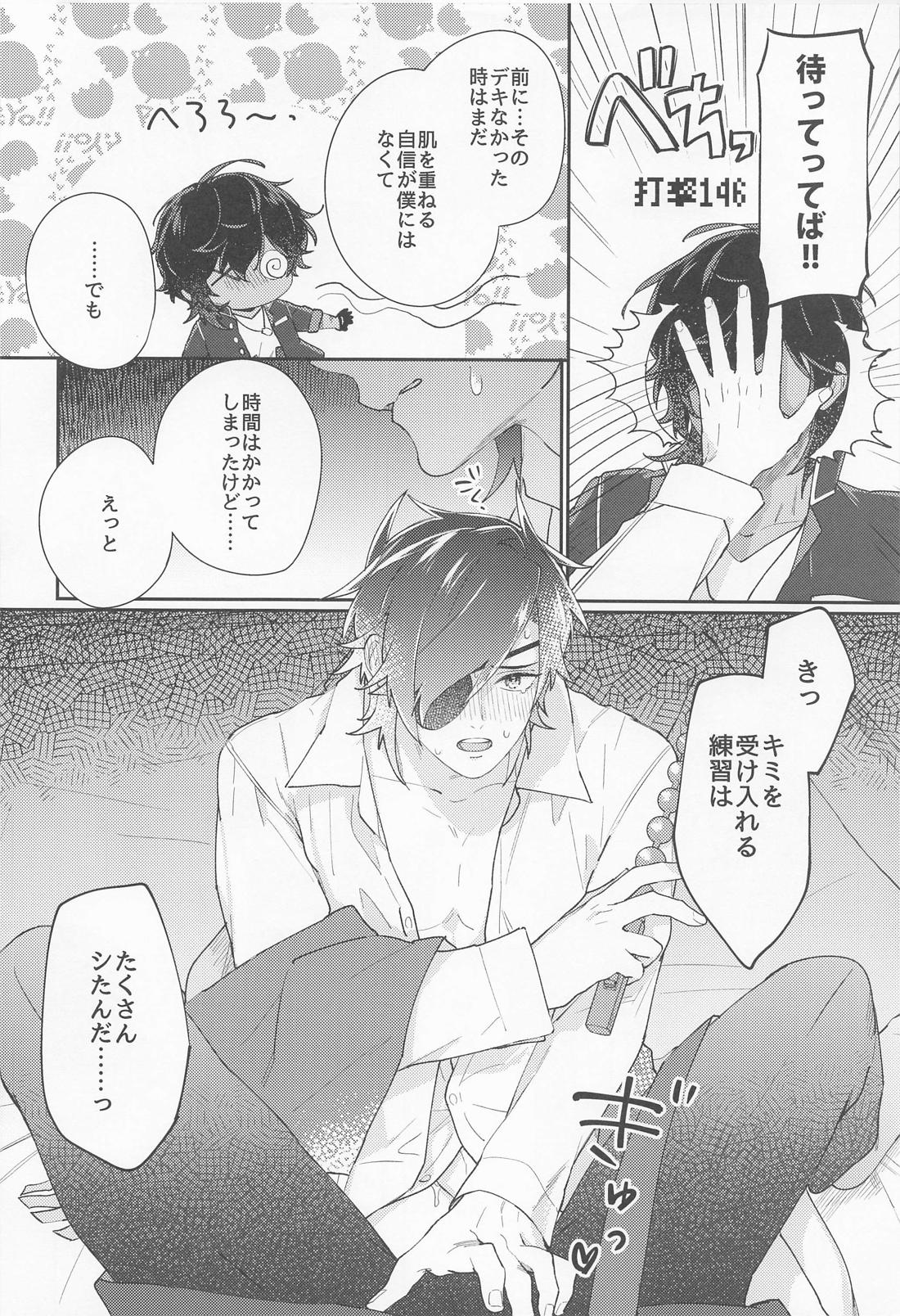 くりみつむっつりすけべ極【刀剣乱舞/くりみつ】 page 19