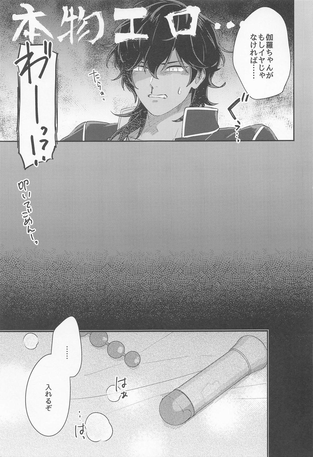 くりみつむっつりすけべ極【刀剣乱舞/くりみつ】 page 20