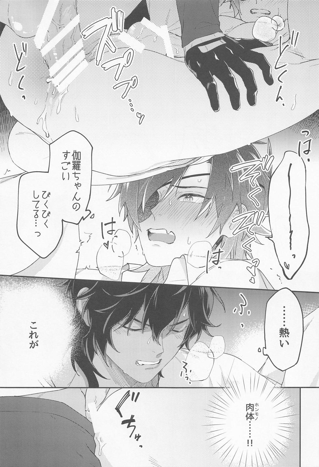 くりみつむっつりすけべ極【刀剣乱舞/くりみつ】 page 22