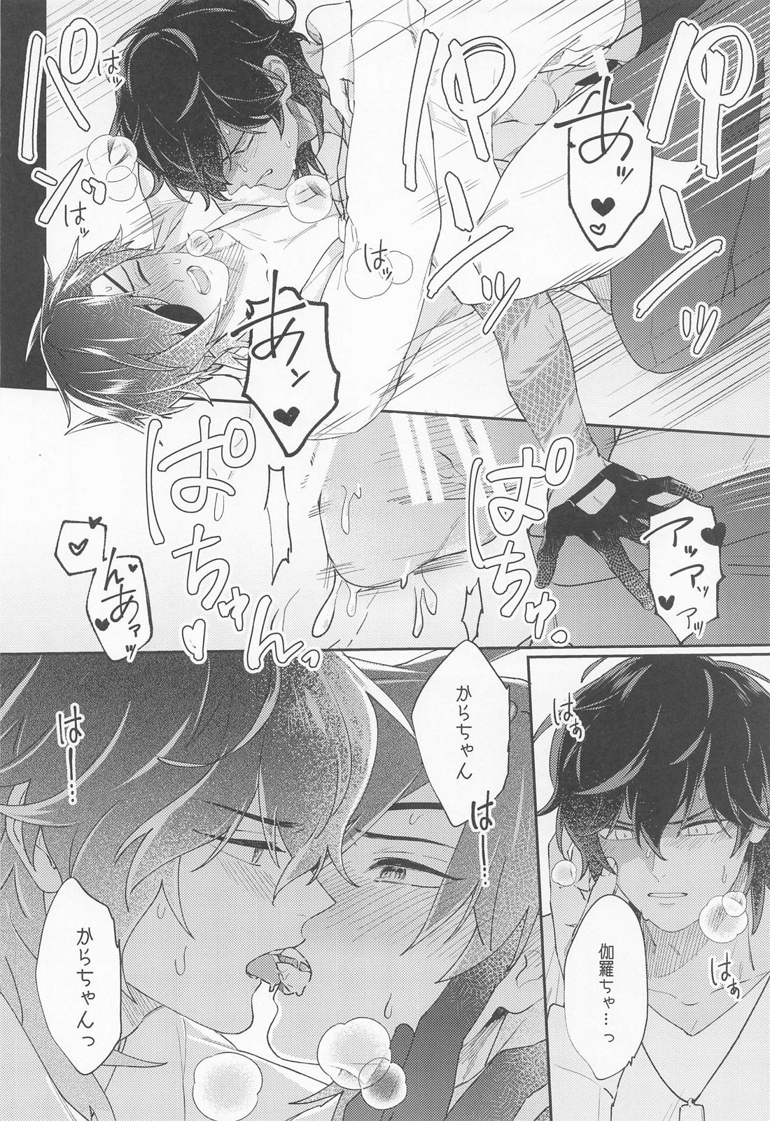 くりみつむっつりすけべ極【刀剣乱舞/くりみつ】 page 23