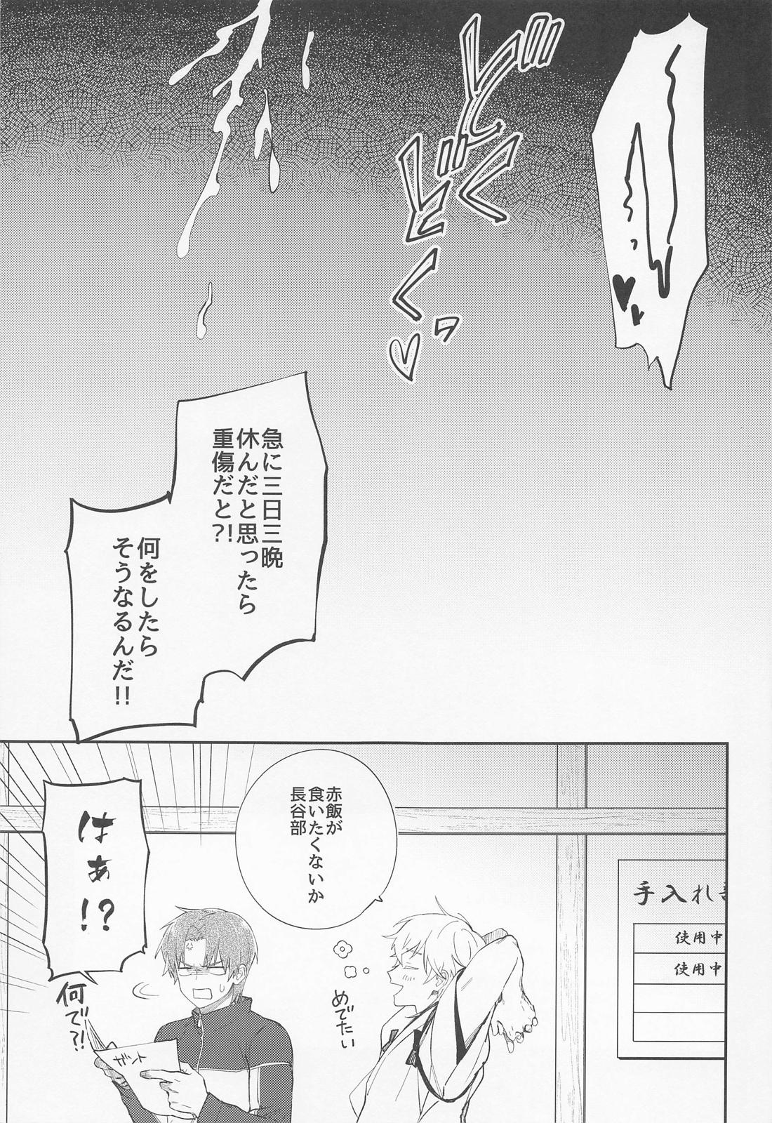 くりみつむっつりすけべ極【刀剣乱舞/くりみつ】 page 24