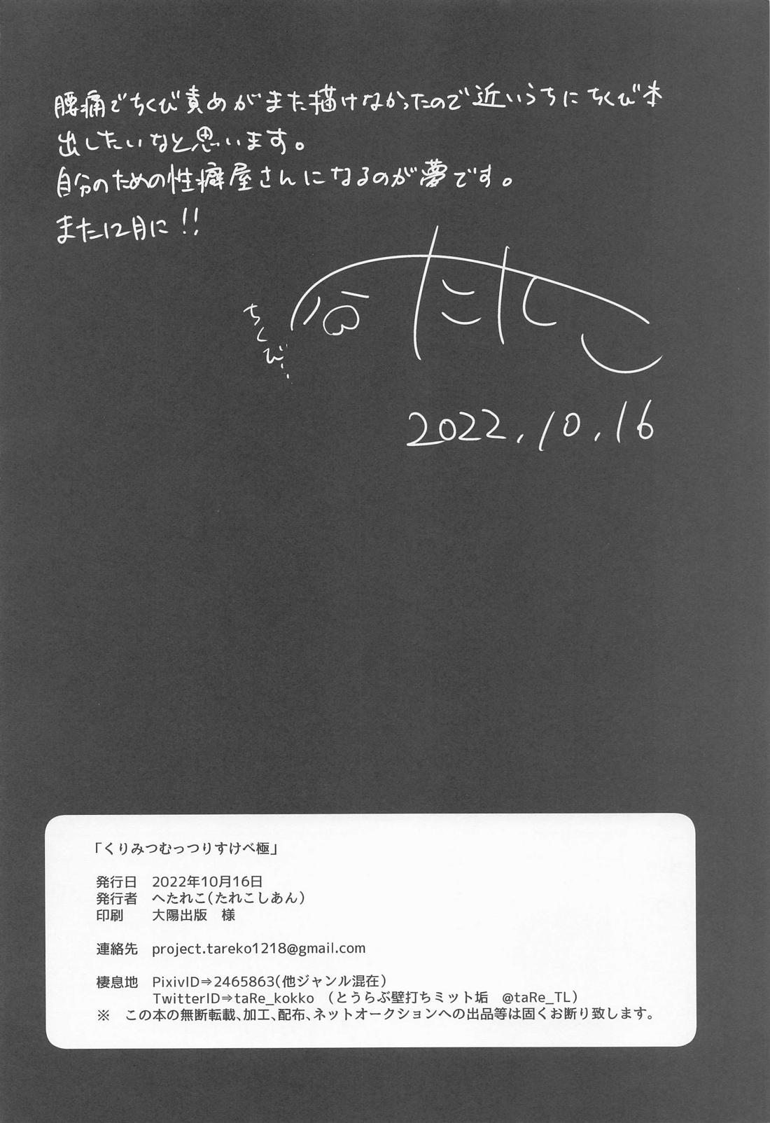 くりみつむっつりすけべ極【刀剣乱舞/くりみつ】 page 25
