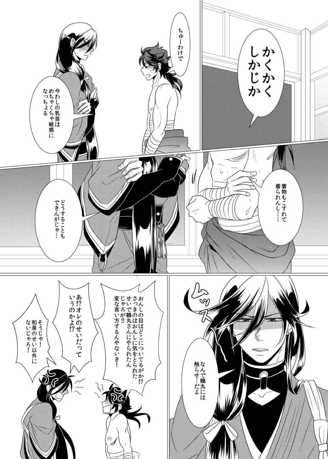 敏感チェリーはオレのもの！？【刀剣乱舞/いずむつ】 page 12