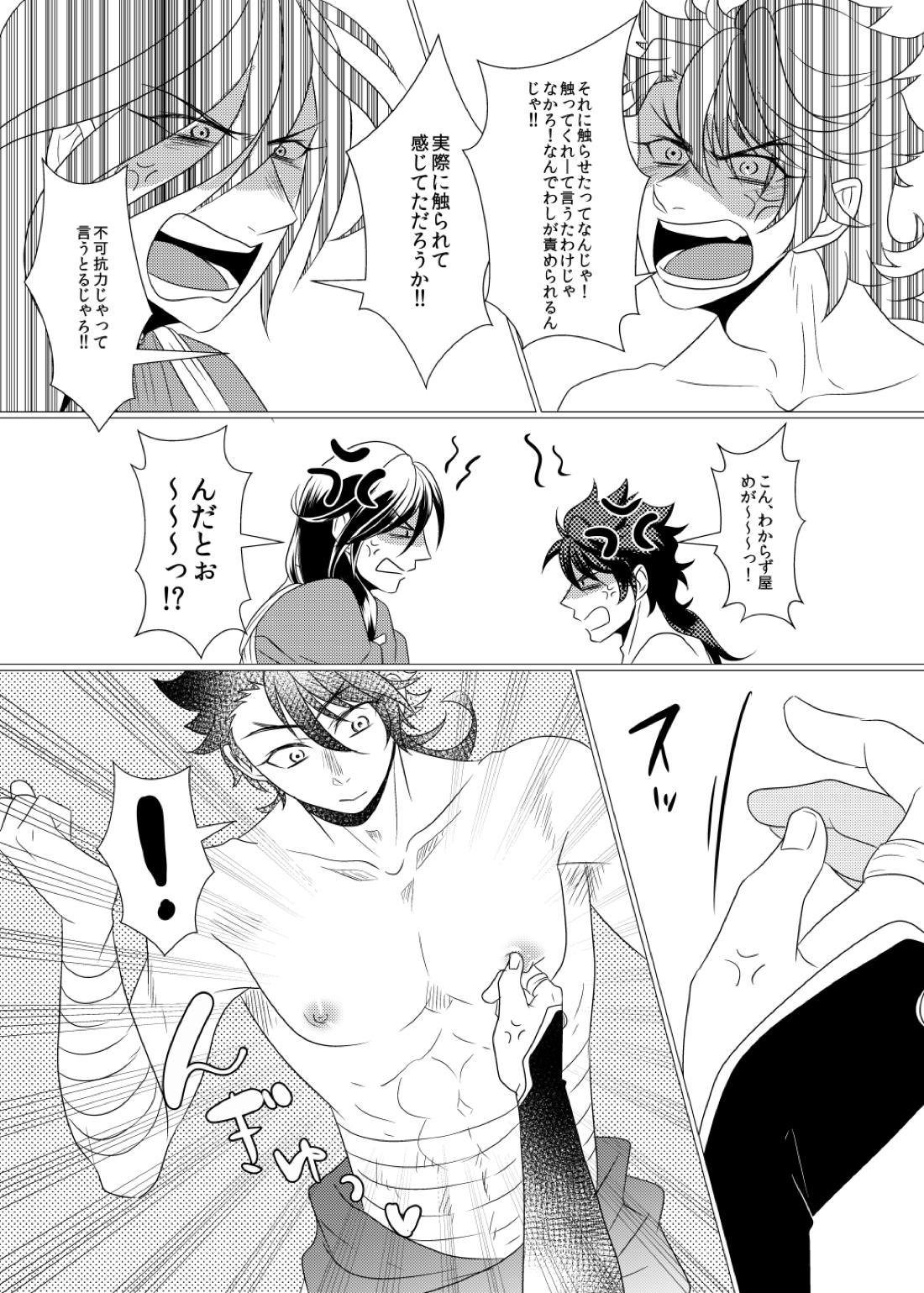敏感チェリーはオレのもの！？【刀剣乱舞/いずむつ】 page 13