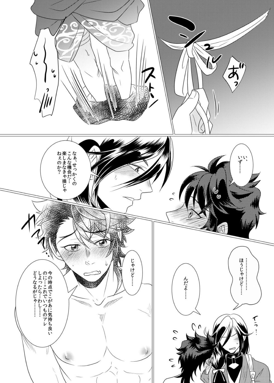 敏感チェリーはオレのもの！？【刀剣乱舞/いずむつ】 page 16