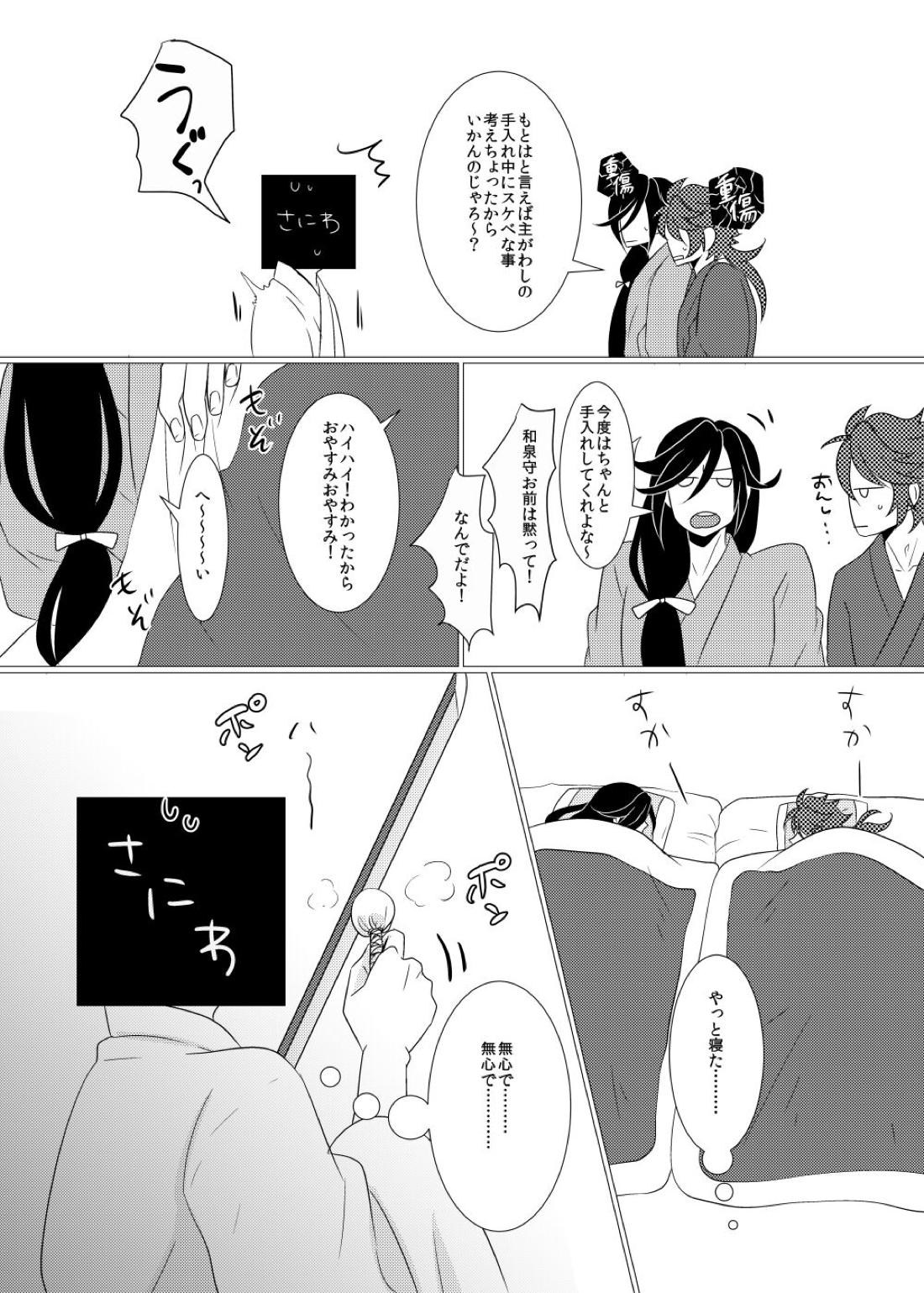 敏感チェリーはオレのもの！？【刀剣乱舞/いずむつ】 page 31