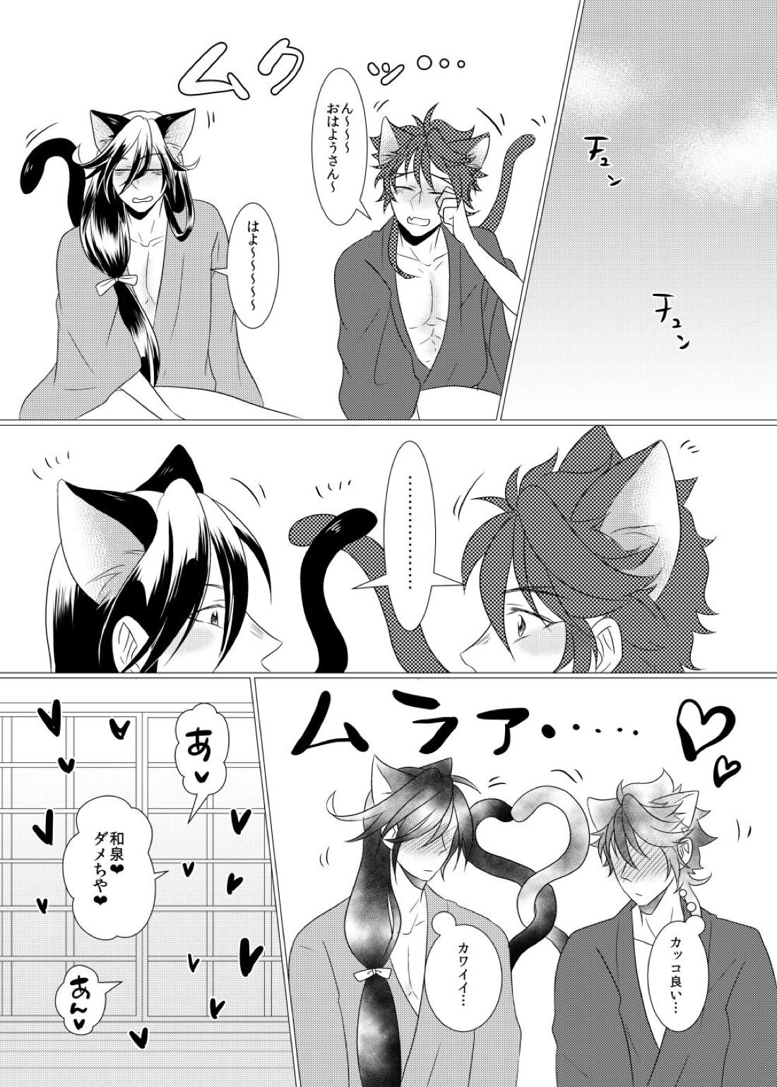 敏感チェリーはオレのもの！？【刀剣乱舞/いずむつ】 page 32