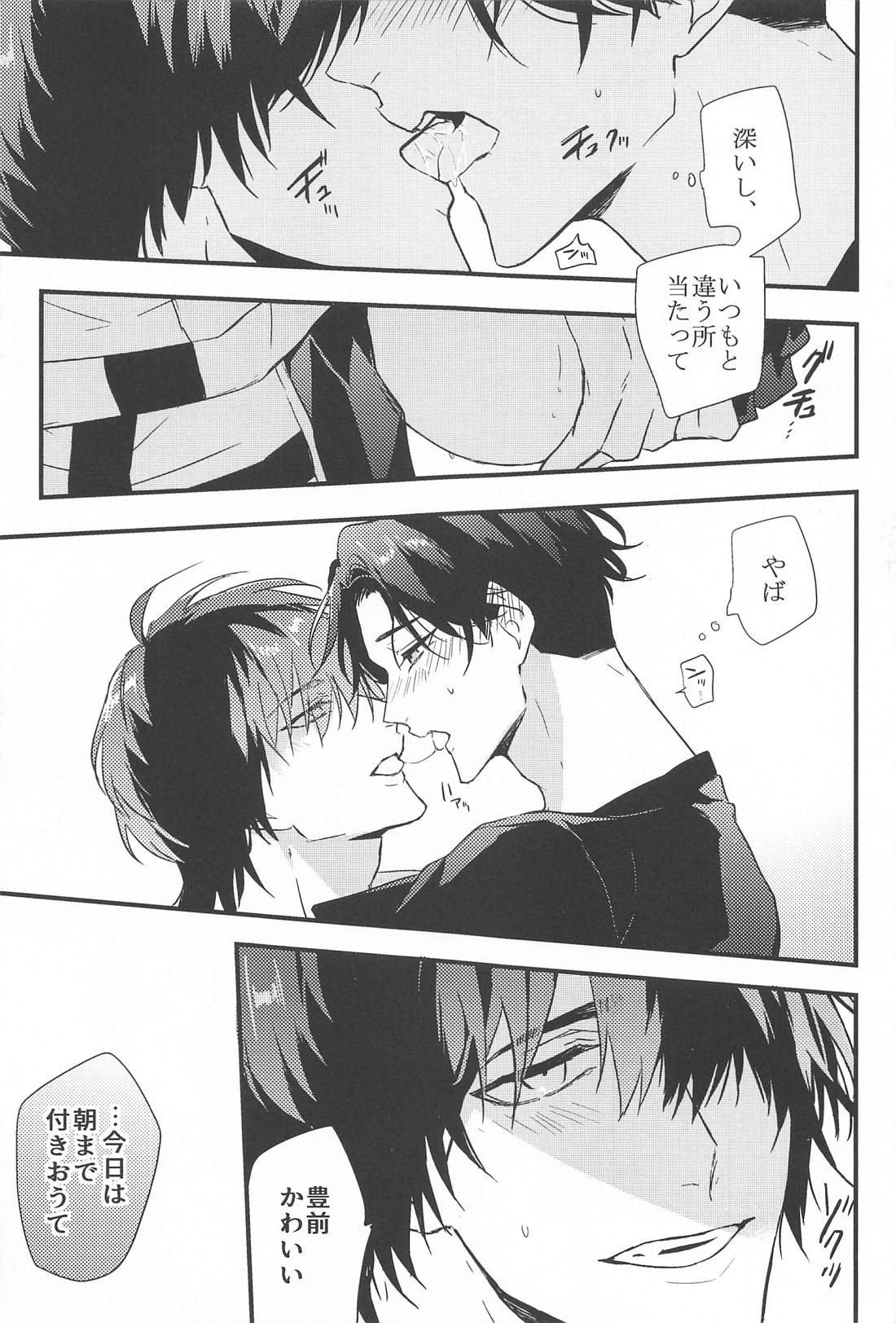 スイッチカレシ【刀剣乱舞/くわぶぜ】 page 12