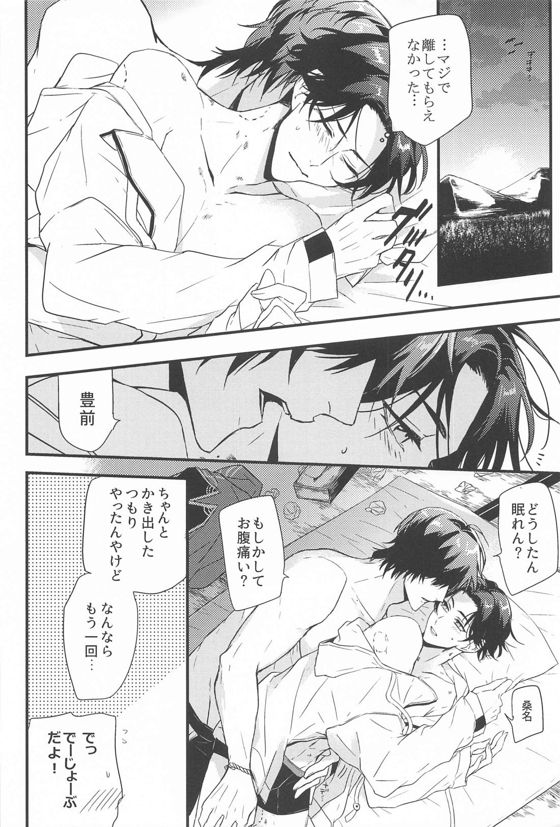 スイッチカレシ【刀剣乱舞/くわぶぜ】 page 13