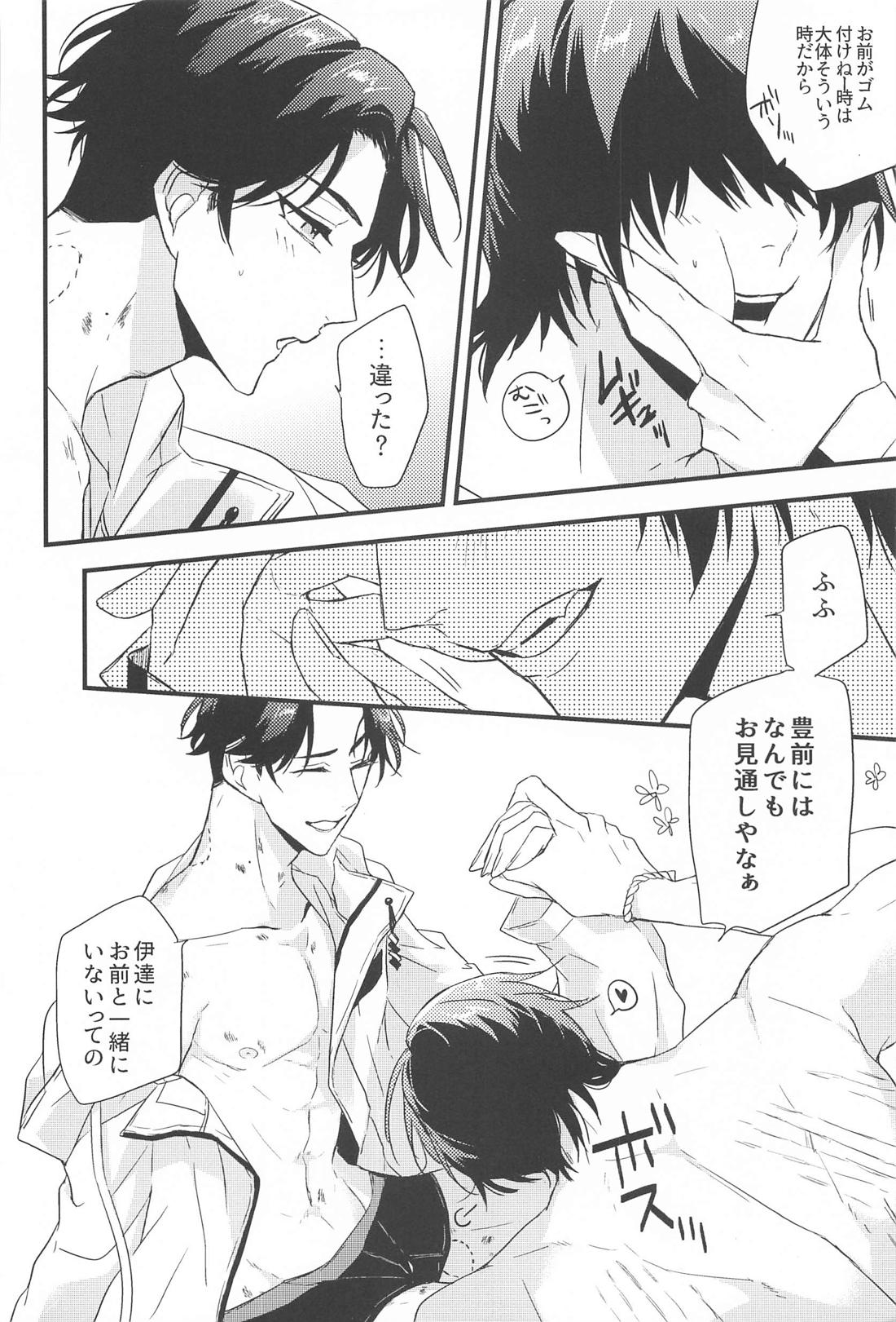 スイッチカレシ【刀剣乱舞/くわぶぜ】 page 15