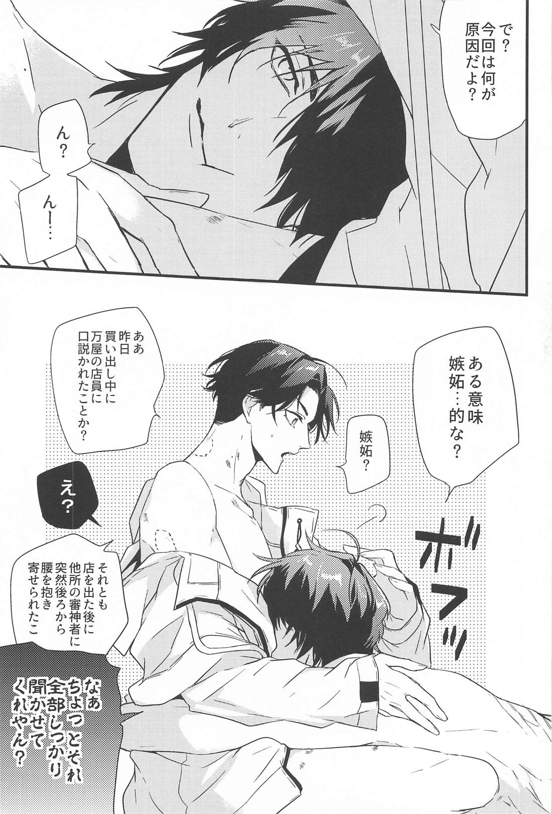 スイッチカレシ【刀剣乱舞/くわぶぜ】 page 16