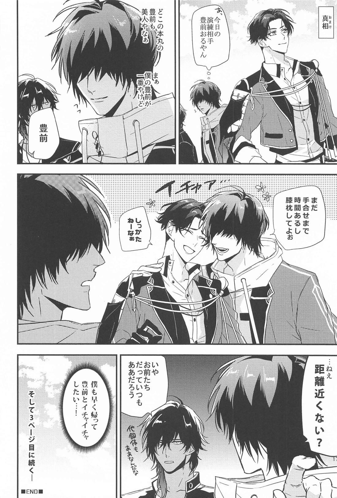 スイッチカレシ【刀剣乱舞/くわぶぜ】 page 17