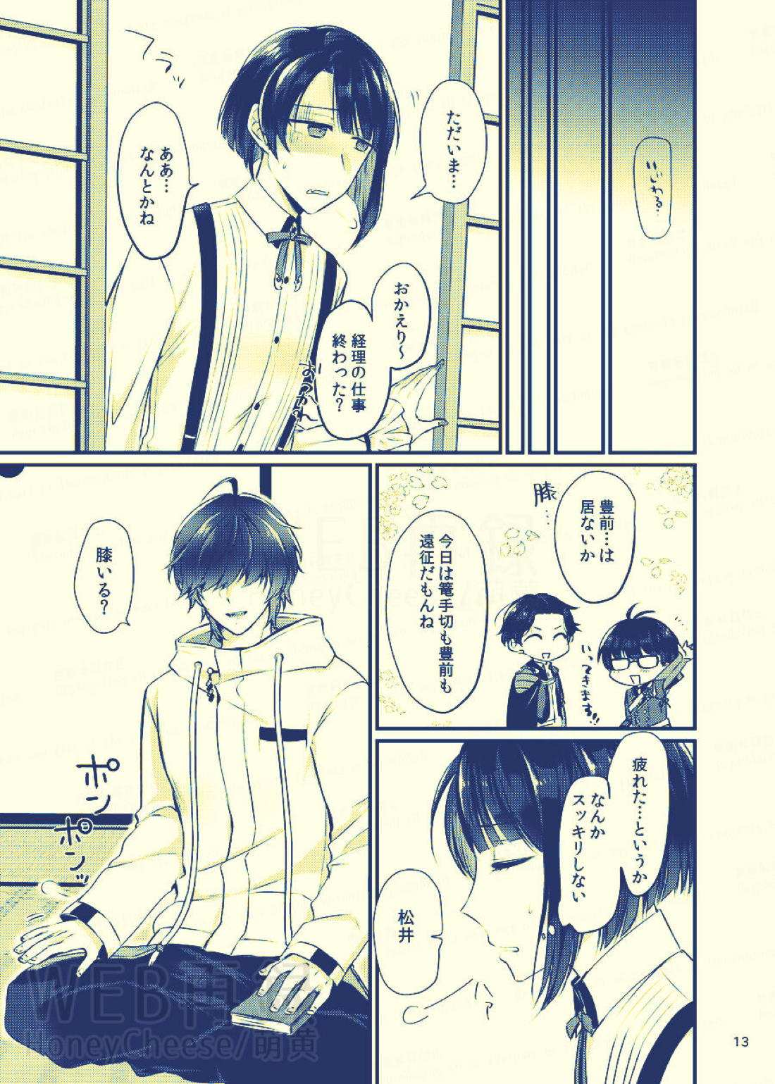 甘獄【刀剣乱舞/くわまつ】 page 11