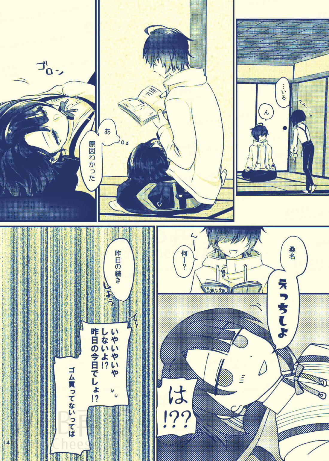 甘獄【刀剣乱舞/くわまつ】 page 12