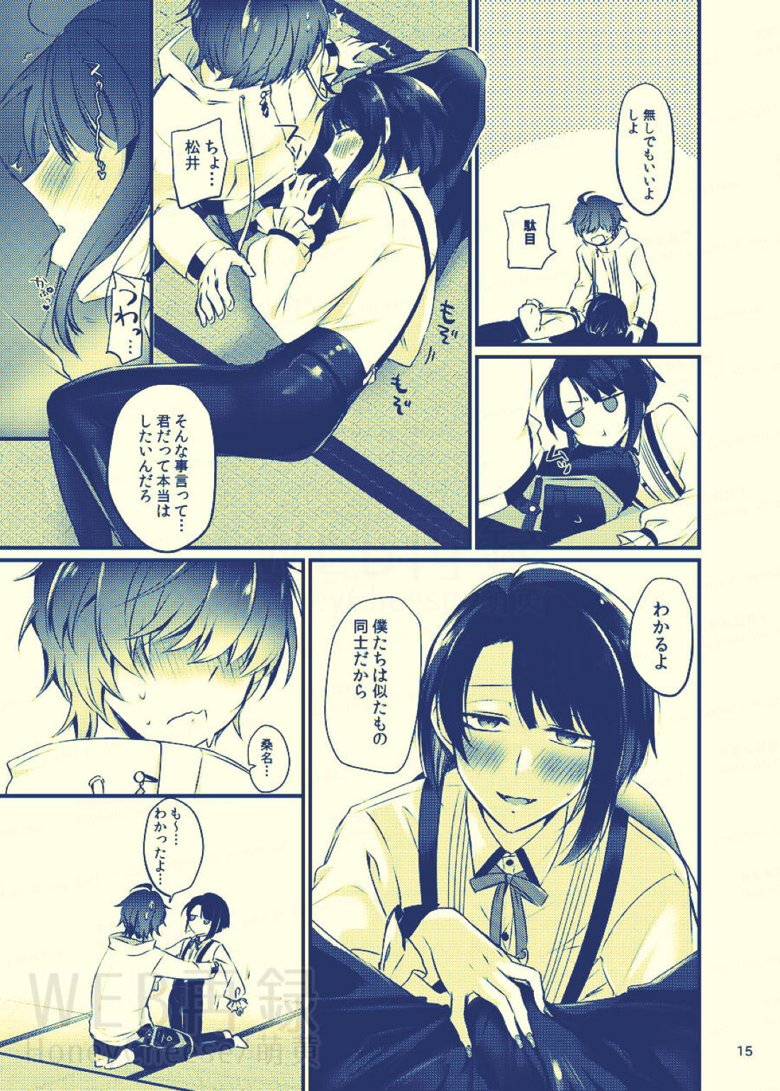 甘獄【刀剣乱舞/くわまつ】 page 13