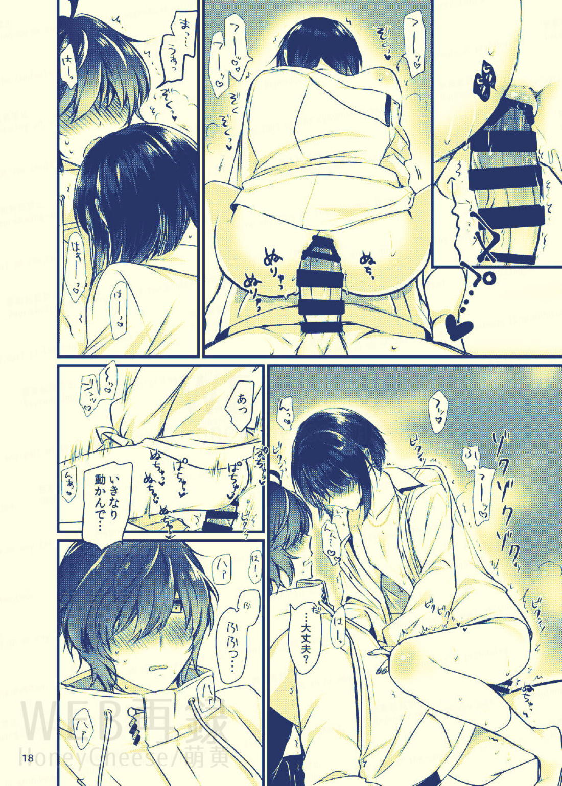 甘獄【刀剣乱舞/くわまつ】 page 16