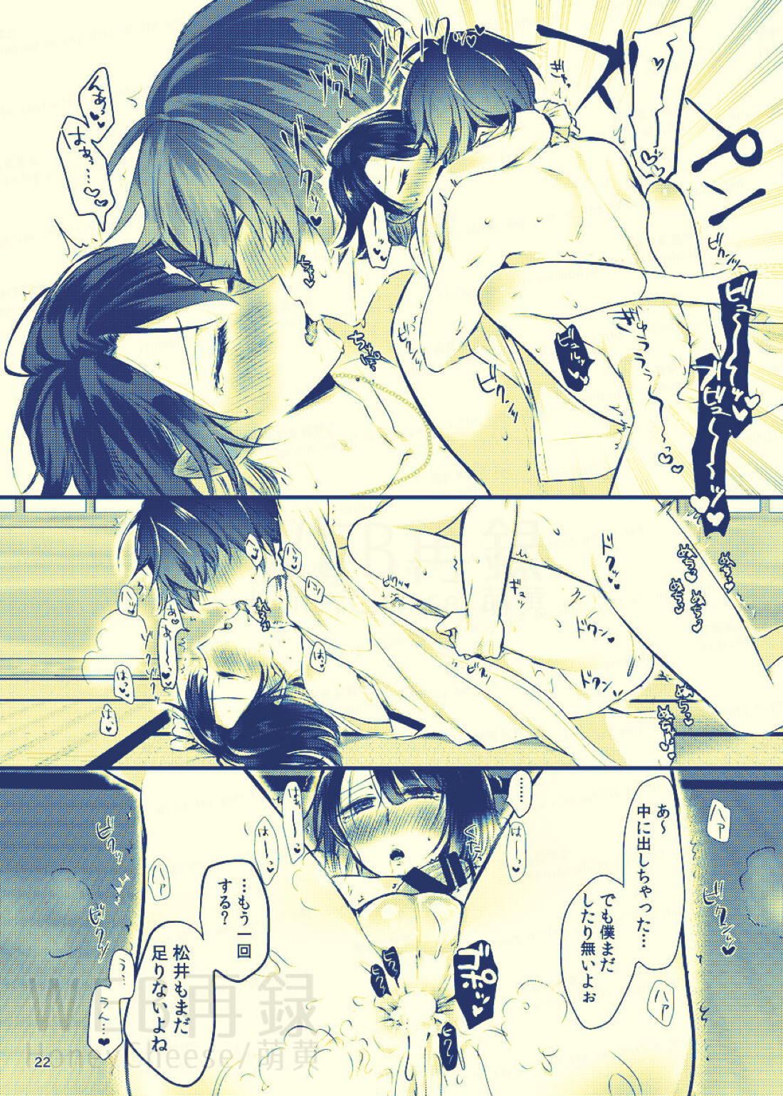 甘獄【刀剣乱舞/くわまつ】 page 20